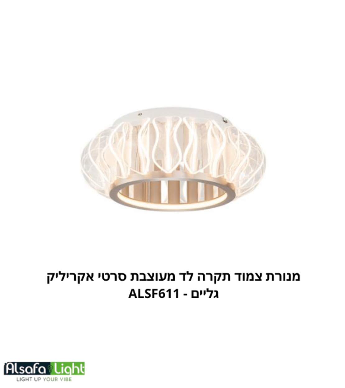 מנורת צמוד תקרה לד מעוצבת סרטי אקריליק גליים - ALSF611