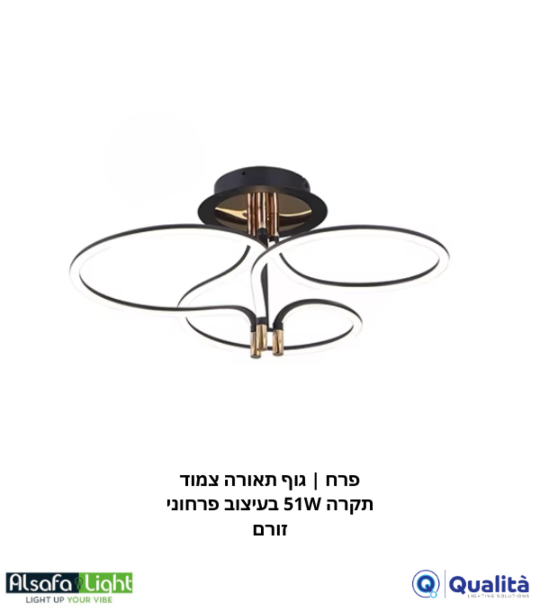 פרח | גוף תאורה צמוד תקרה 51W בעיצוב פרחוני זורם