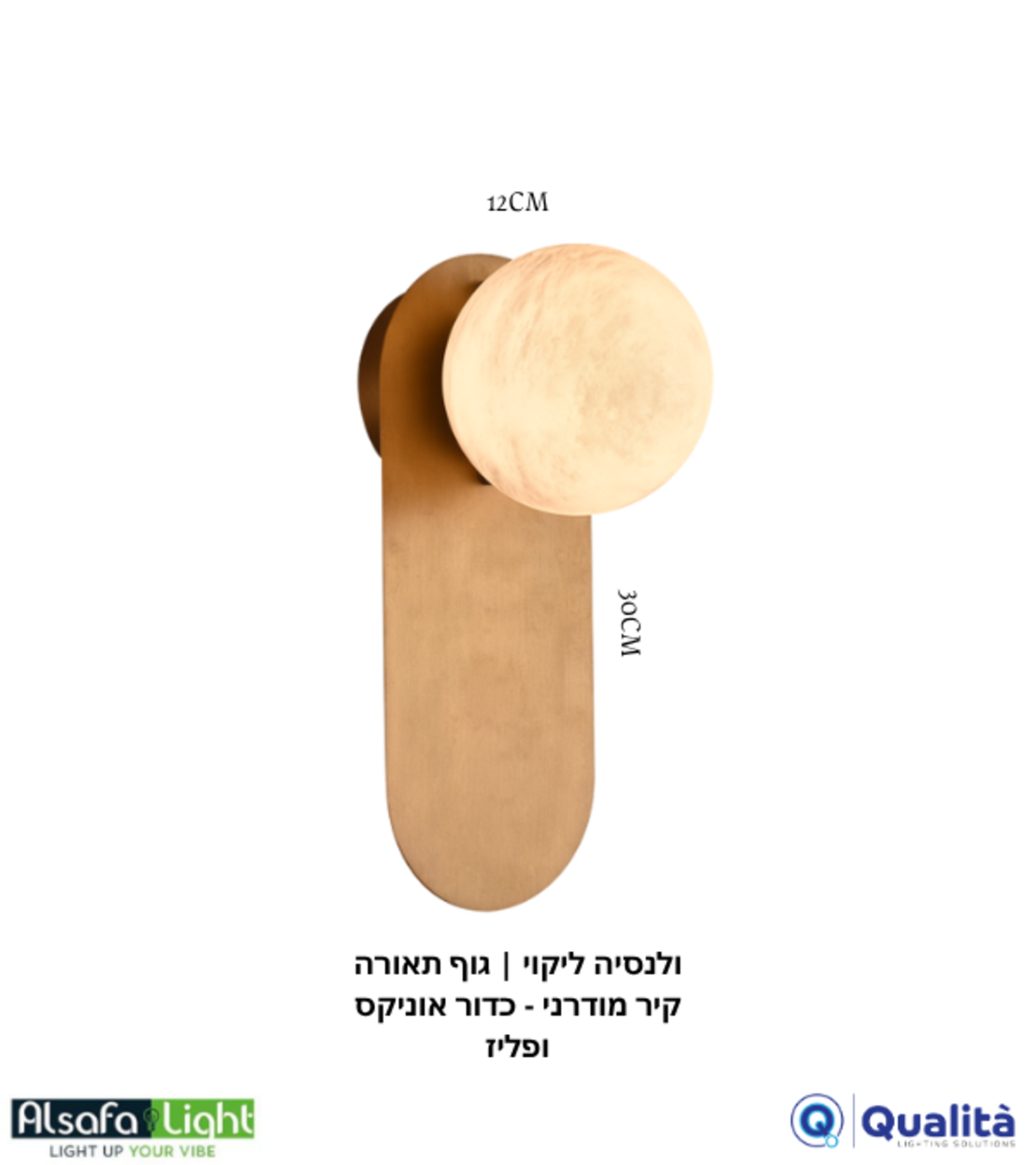 ולנסיה ליקוי | גוף תאורה קיר מודרני - כדור אוניקס ופליז