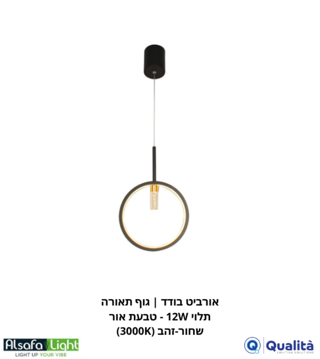 أوربت مفرد | وحدة إضاءة معلقة 12 واط - حلقة ضوئية أسود-ذهبي (3000K)