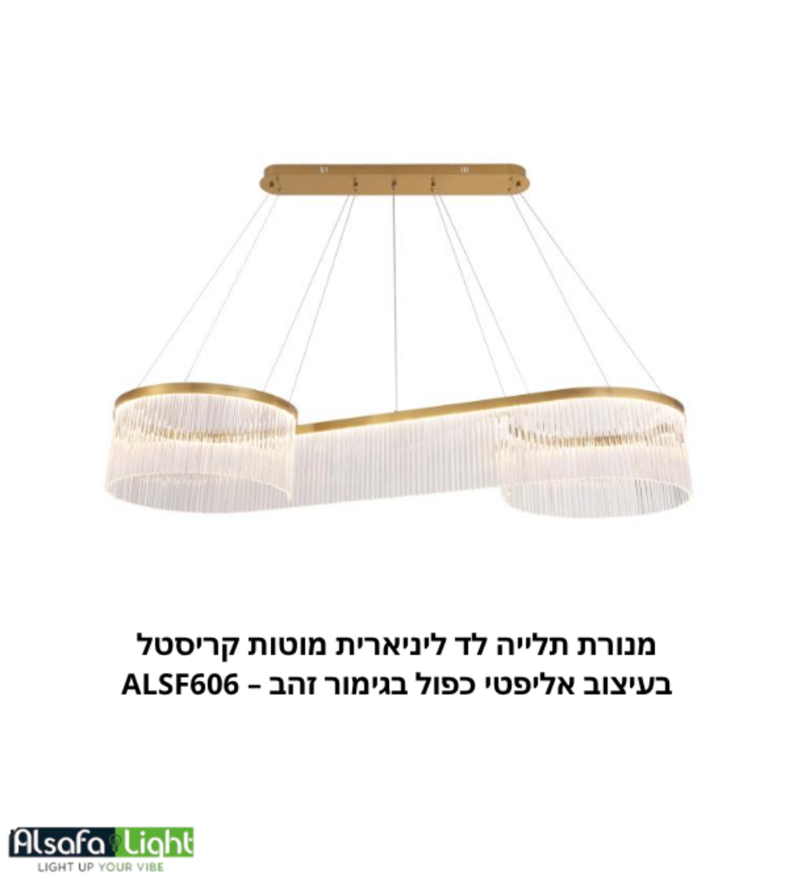 מנורת תלייה לד ליניארית מוטות קריסטל בעיצוב אליפטי כפול בגימור זהב – ALSF606