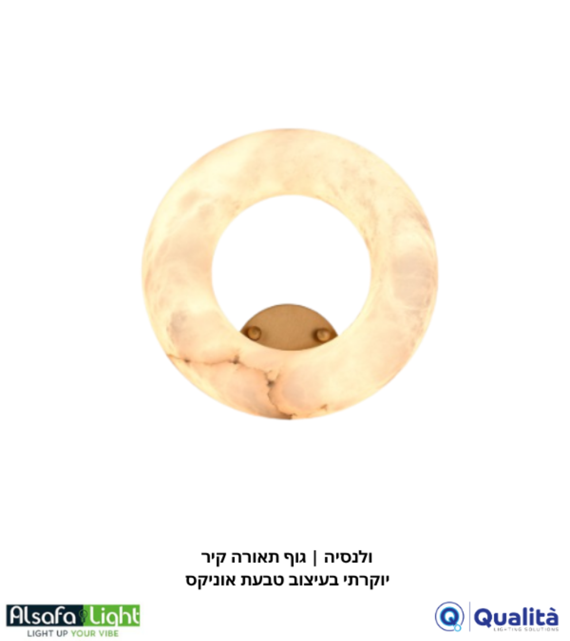 ולנסיה | גוף תאורה קיר יוקרתי בעיצוב טבעת אוניקס