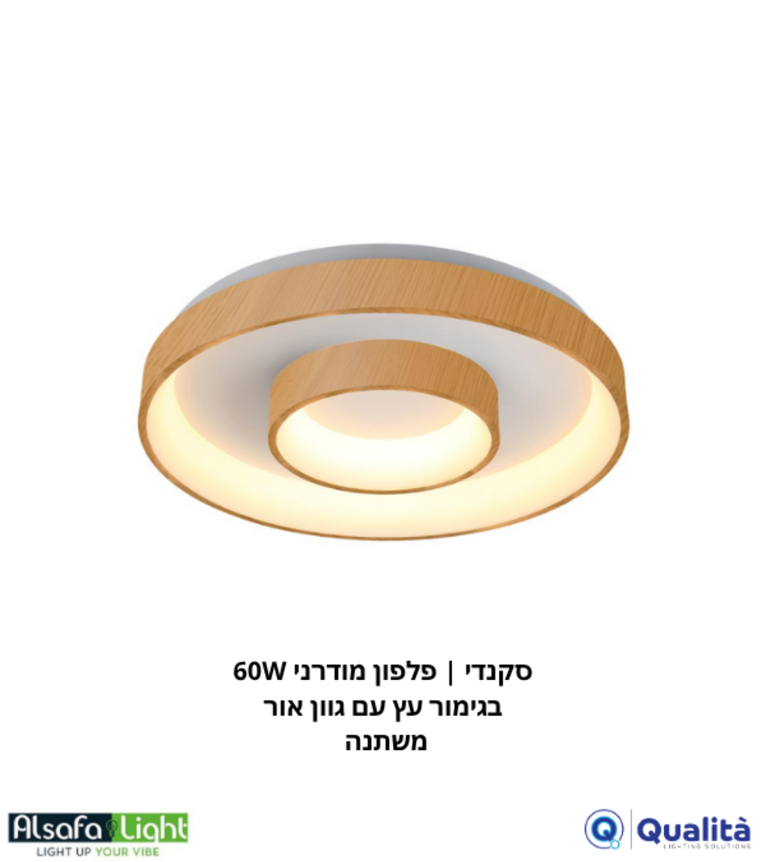 סקנדי | פלפון מודרני 60W בגימור עץ עם גוון אור משתנה