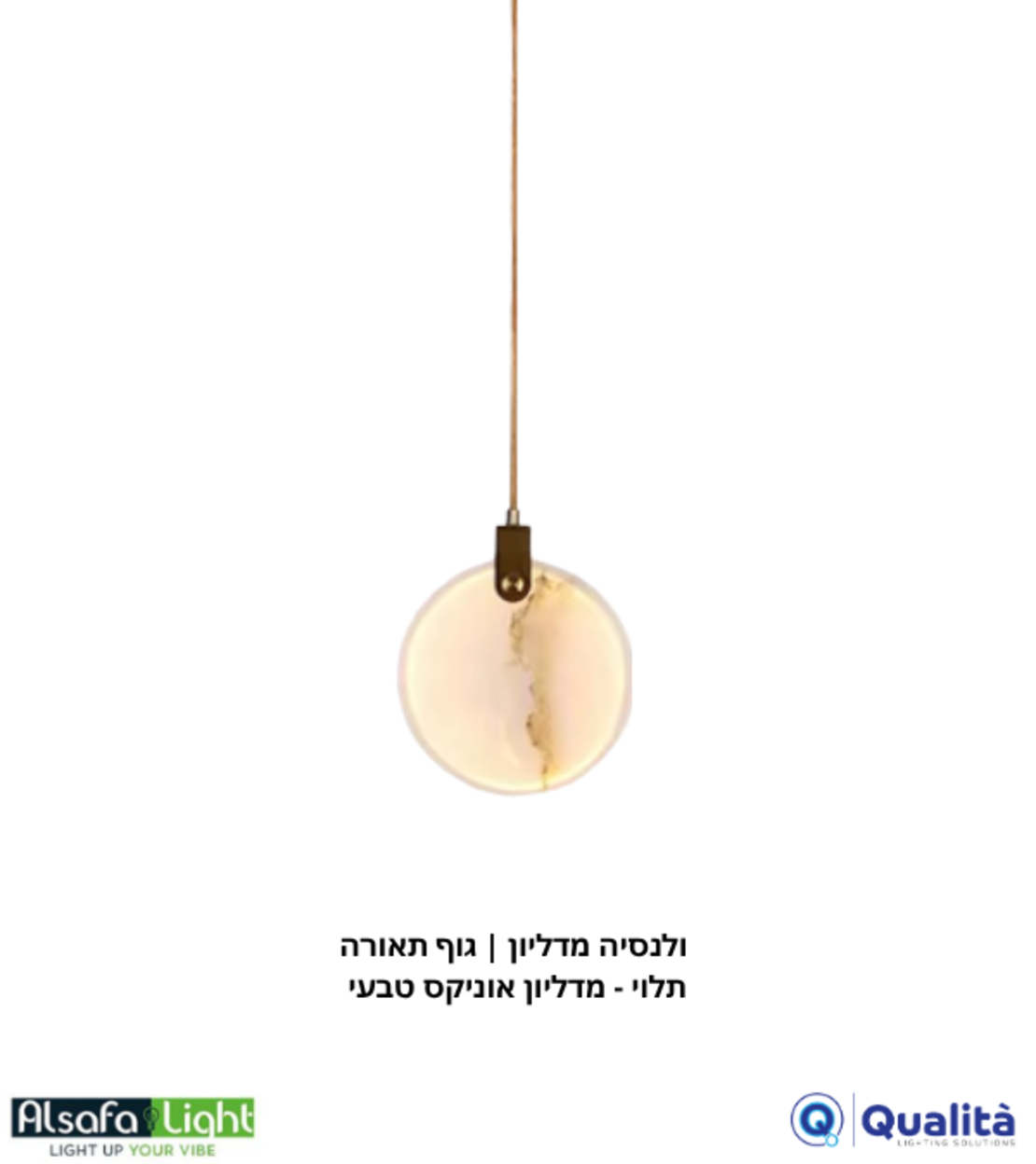 ולנסיה מדליון | גוף תאורה תלוי - מדליון אוניקס טבעי