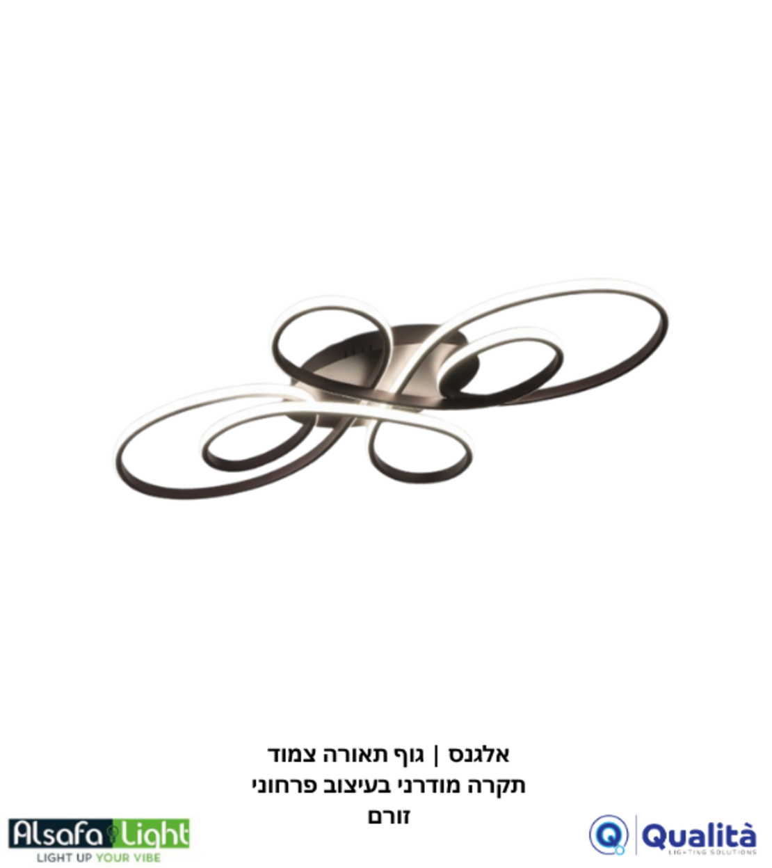אלגנס | גוף תאורה צמוד תקרה מודרני בעיצוב פרחוני זורם