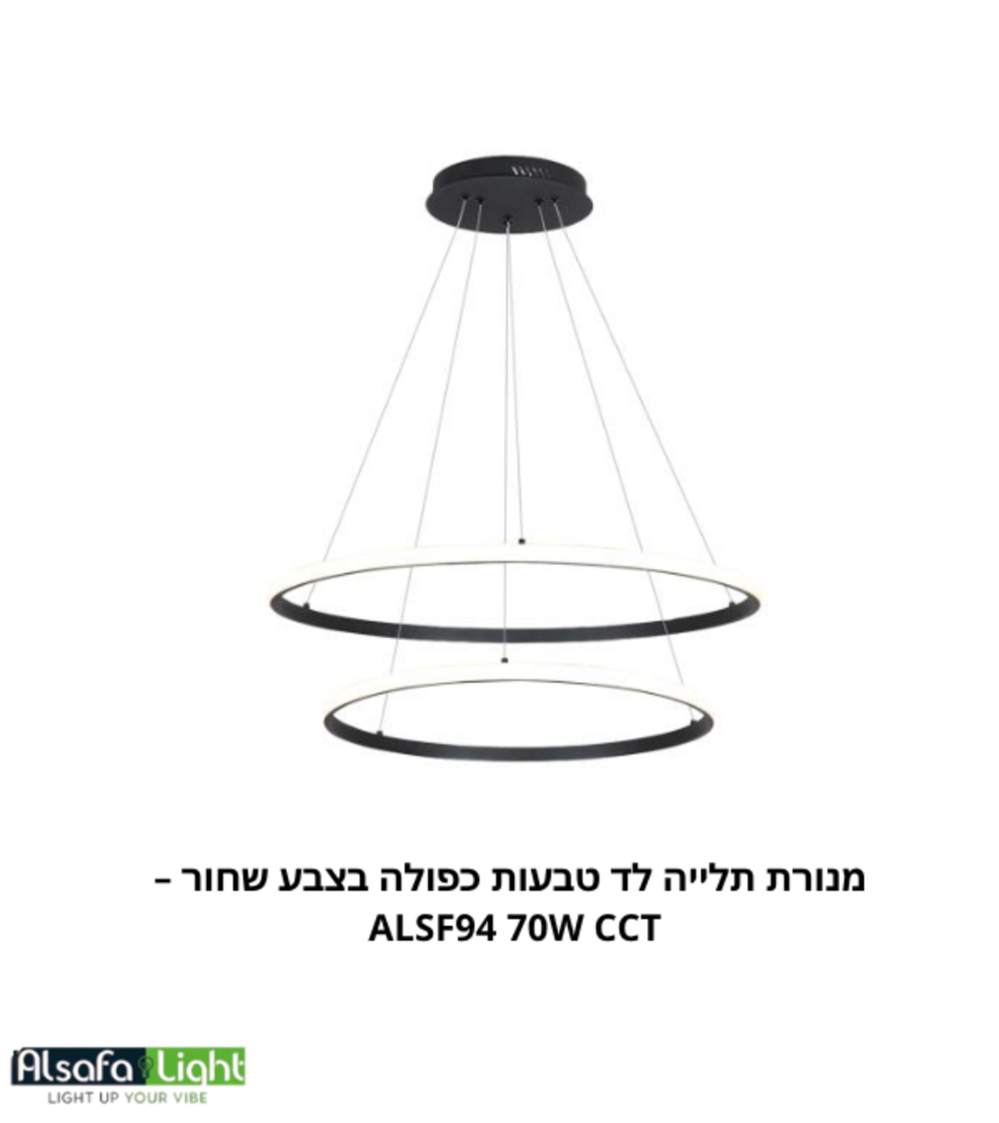 ثريا معلقة ليد بتصميم حلقتين مودرن باللون الأسود –  ALSF494 70W CCT