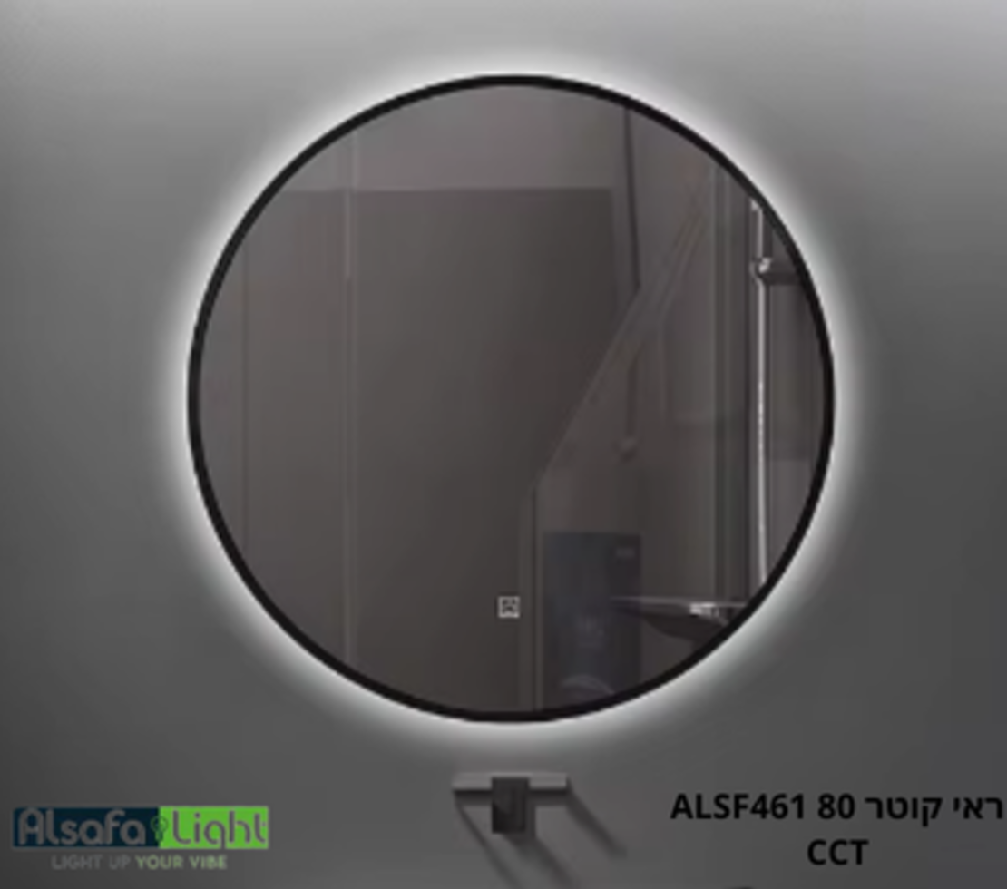 ראי עגול שחור 80 ALSF461 CCT