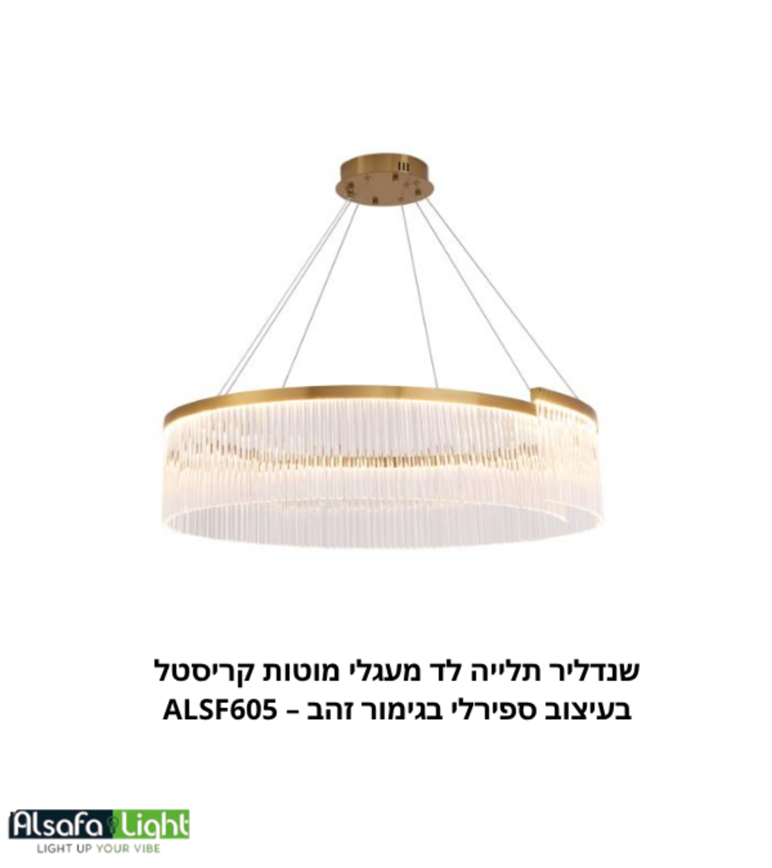 שנדליר תלייה לד מעגלי מוטות קריסטל בעיצוב ספירלי בגימור זהב – ALSF605