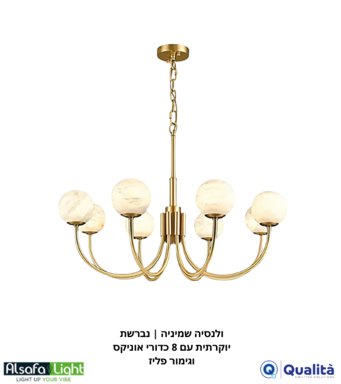 ולנסיה שמיניה | נברשת יוקרתית עם 8 כדורי אוניקס וגימור פליז