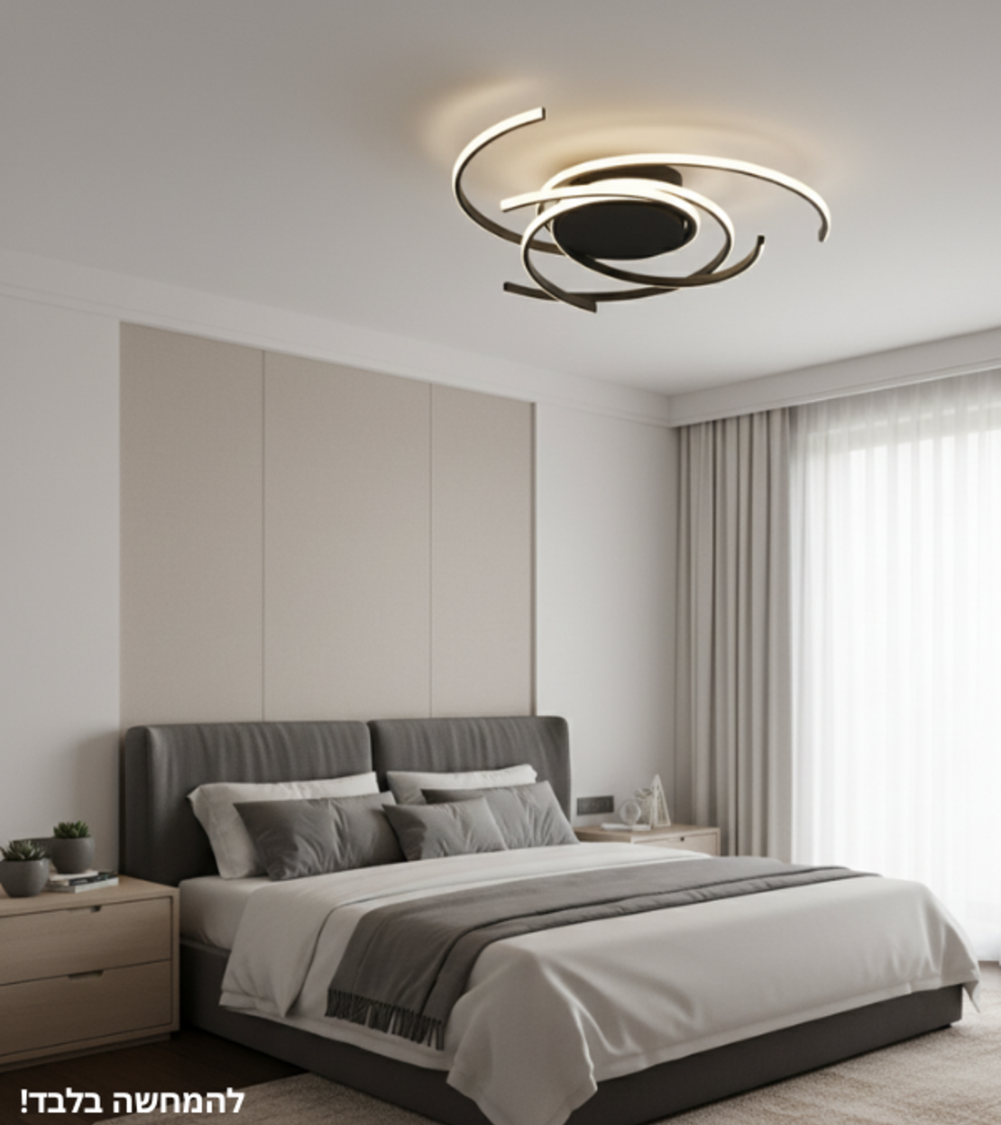 וורטקס | גוף תאורה צמוד תקרה מודרני בעיצוב ספירלי