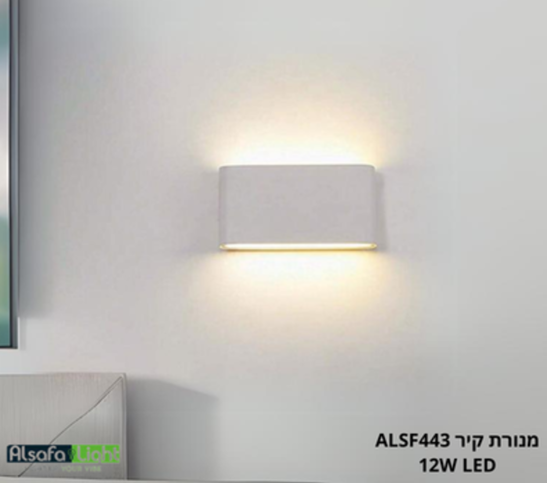 מנורת קיר לבן/שחור/זהב ALSF443 12W