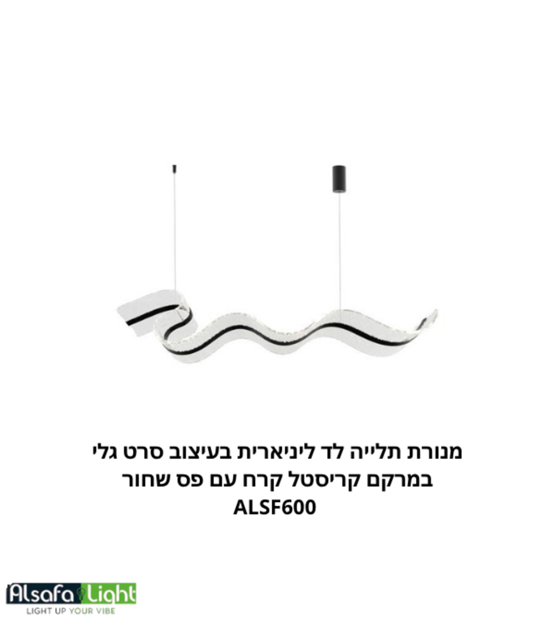 ثريا معلقة ليد خطية بتصميم شريط مموج بملمس كريستال الثلج مع خط أسود ALSF600