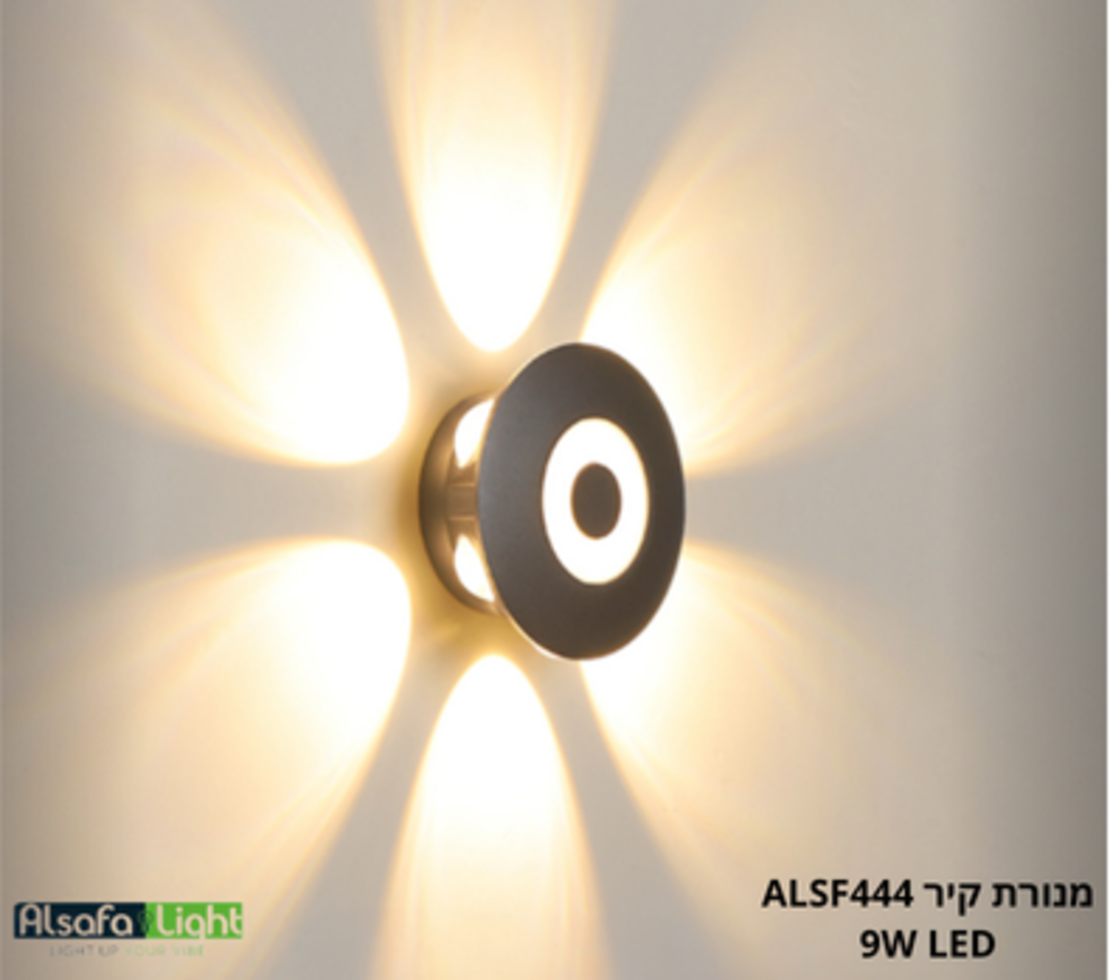 מנורת קיר ALSF444 9W