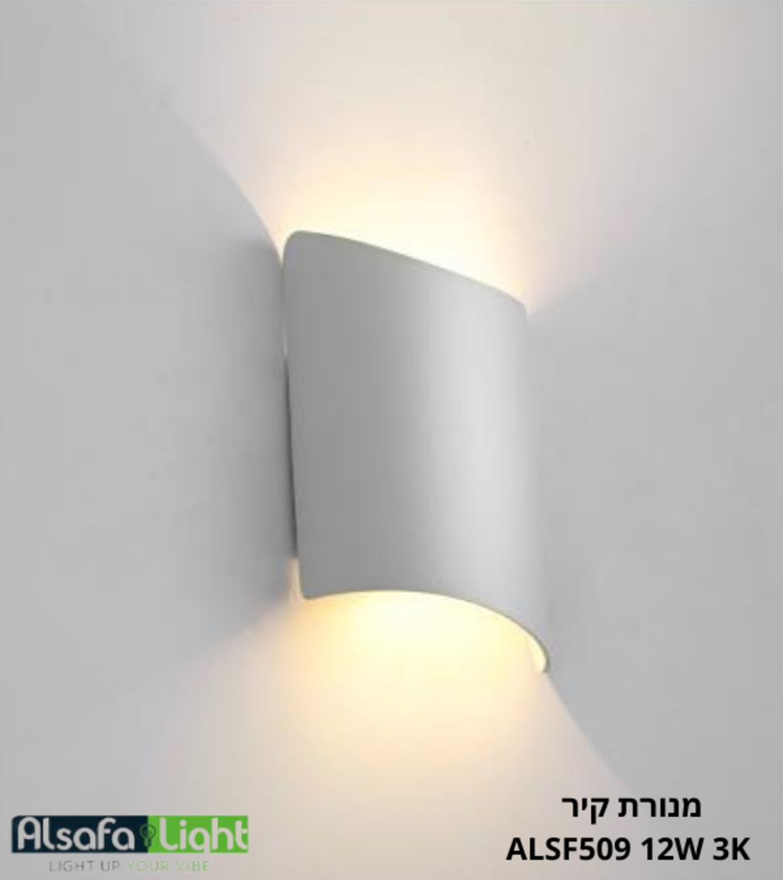 اضاءة حائط  ALSF509 LED 12W