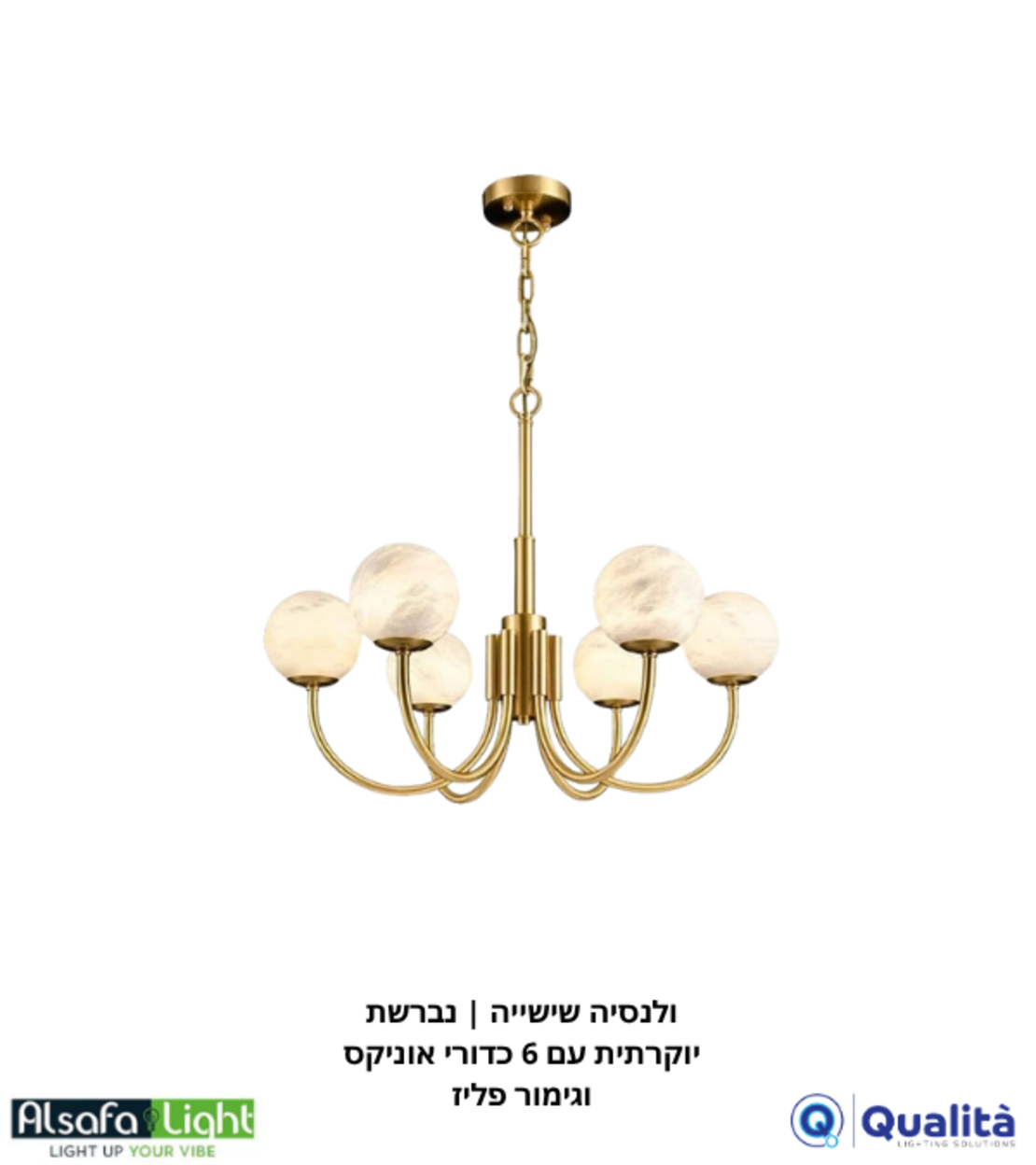 ולנסיה שישייה | נברשת יוקרתית עם 6 כדורי אוניקס וגימור פליז