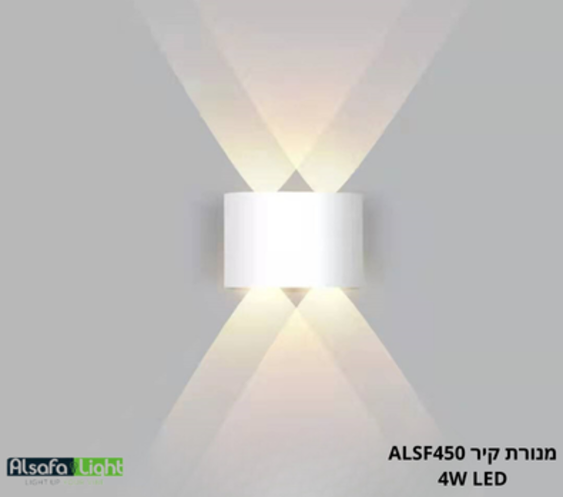 מנורת קיר לבן/שחור ALSF450 4W