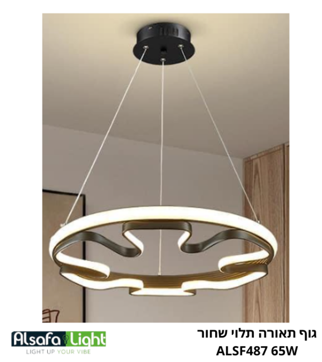 גוף תאורה תלוי שחור ALSF475 85W