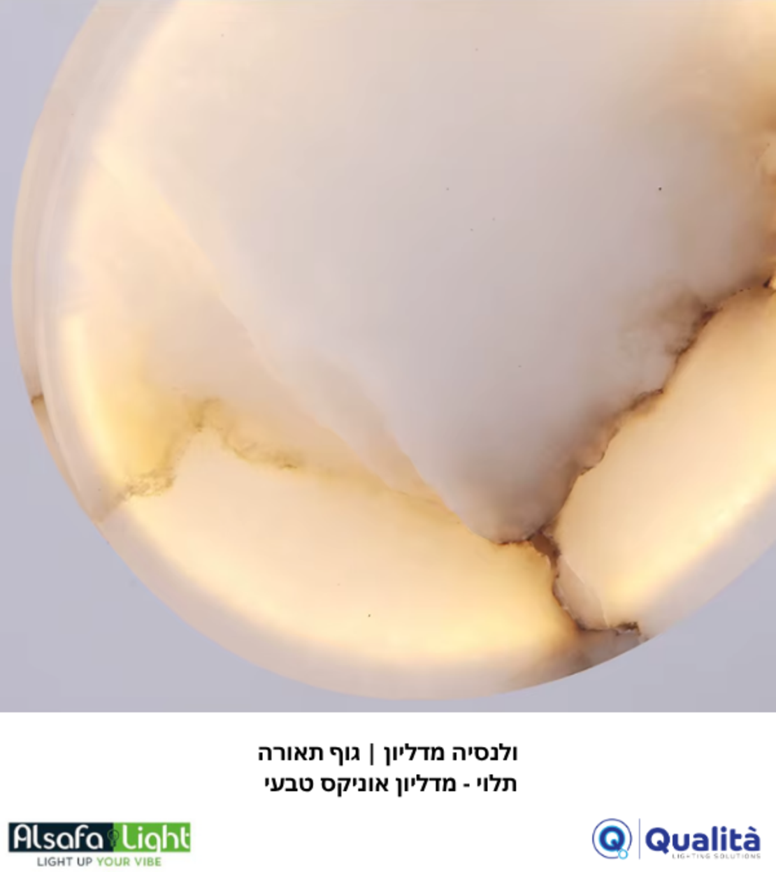 ולנסיה מדליון | גוף תאורה תלוי - מדליון אוניקס טבעי