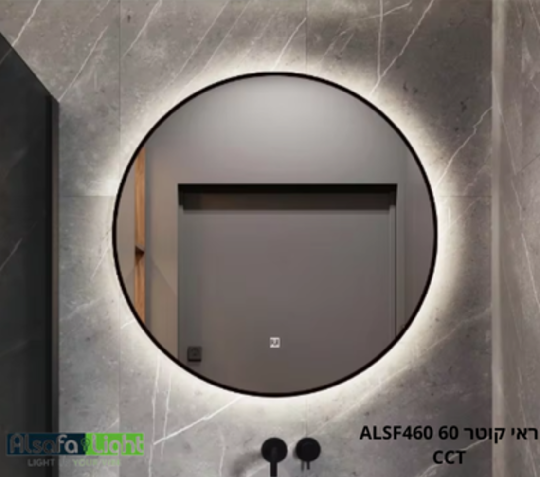 ראי עגול שחור 60 ALSF460 CCT
