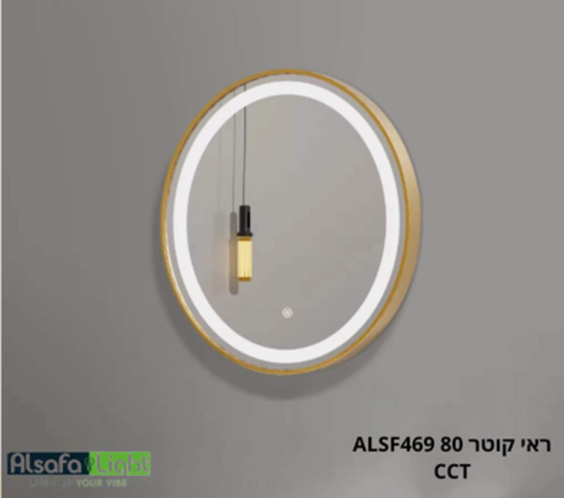 ראי זהב קוטר 80 ALSF470 CCT