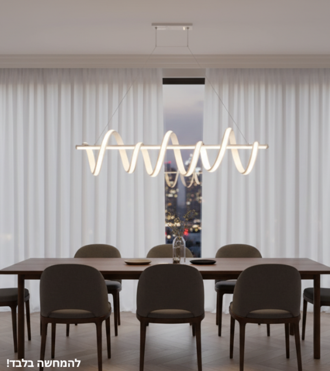 ספירלה | גוף תאורה תלוי ליניארי בעיצוב ספירלה