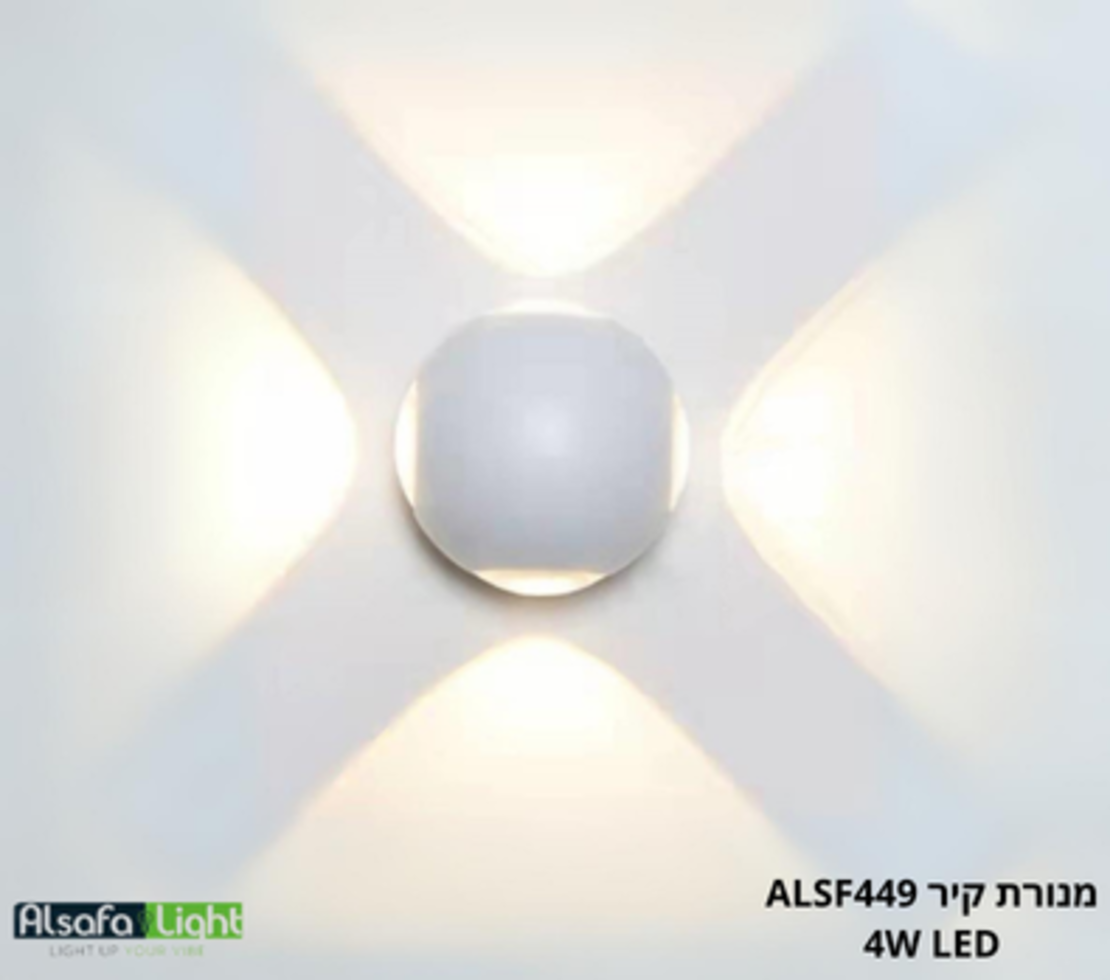 מנורת קיר לבן/שחור ALSF449 4W