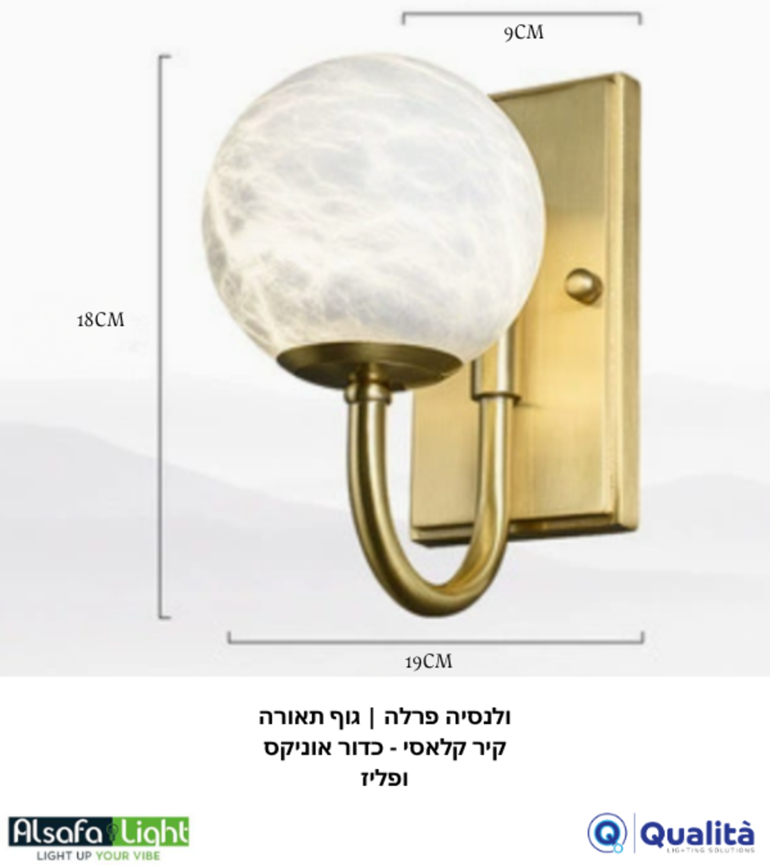فالنسيا بيرلا | وحدة إضاءة جدارية كلاسيكية - كرة أونيكس ونحاس