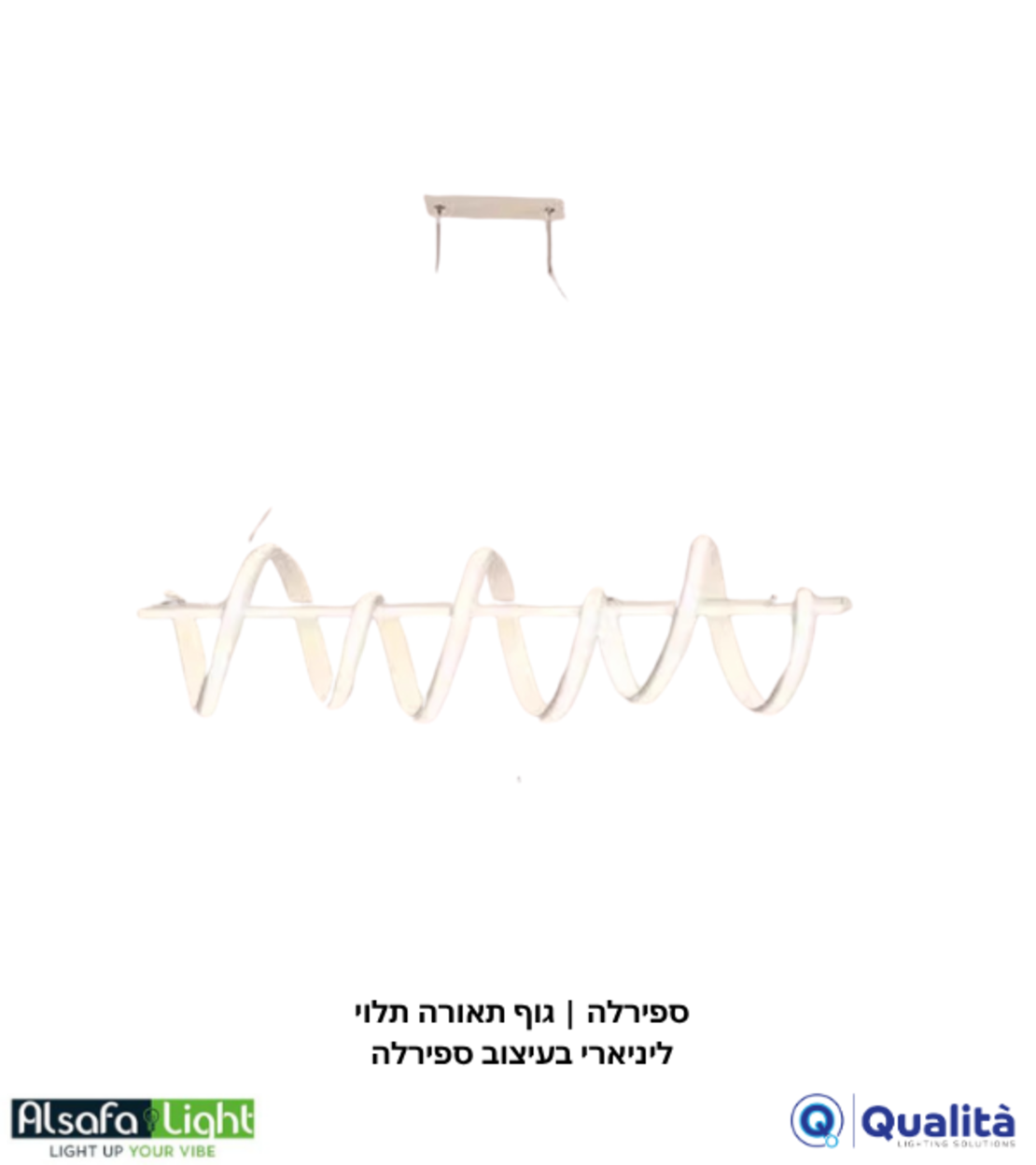 ספירלה | גוף תאורה תלוי ליניארי בעיצוב ספירלה