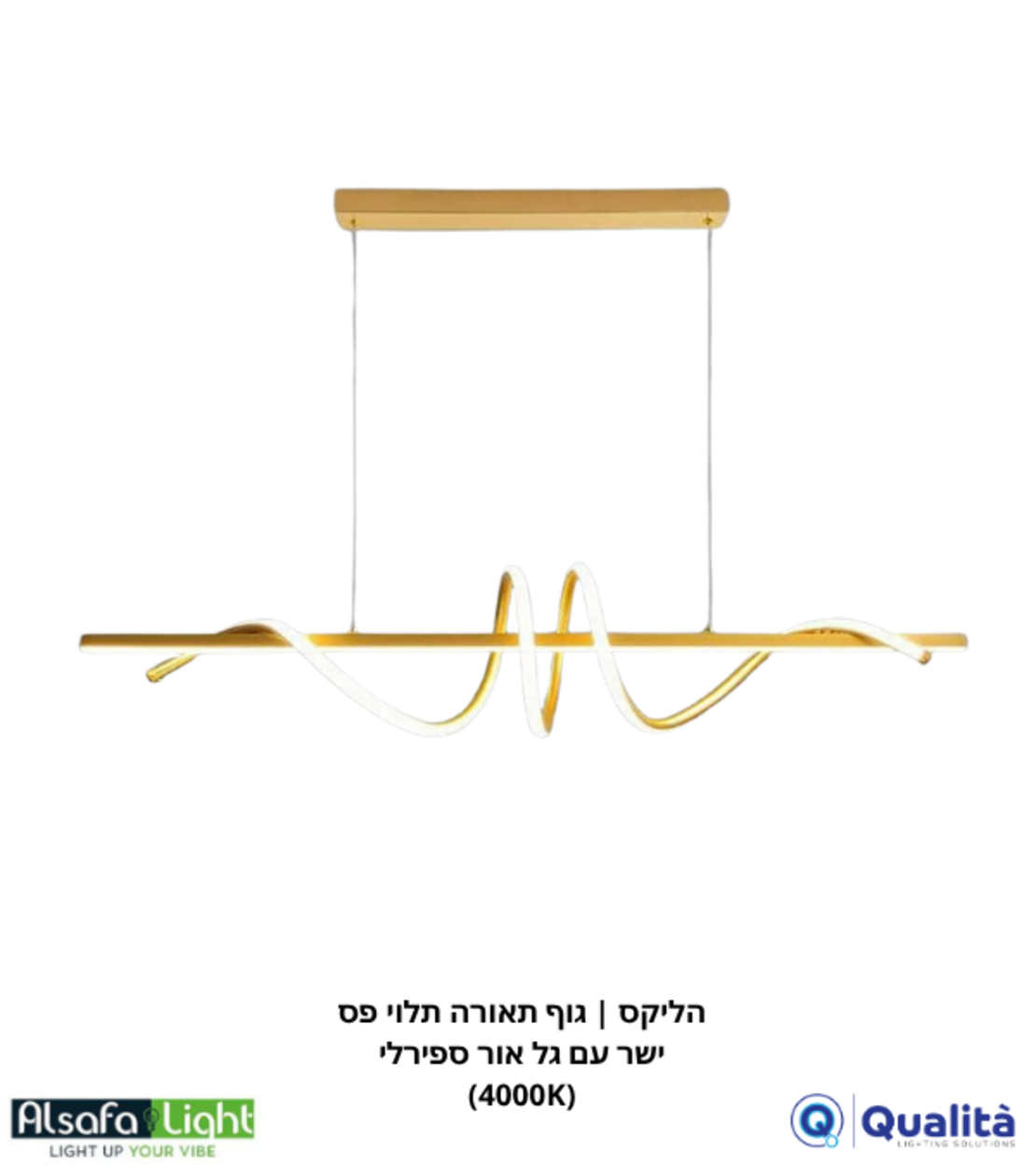 הליקס | גוף תאורה תלוי פס ישר עם גל אור ספירלי (4000K)