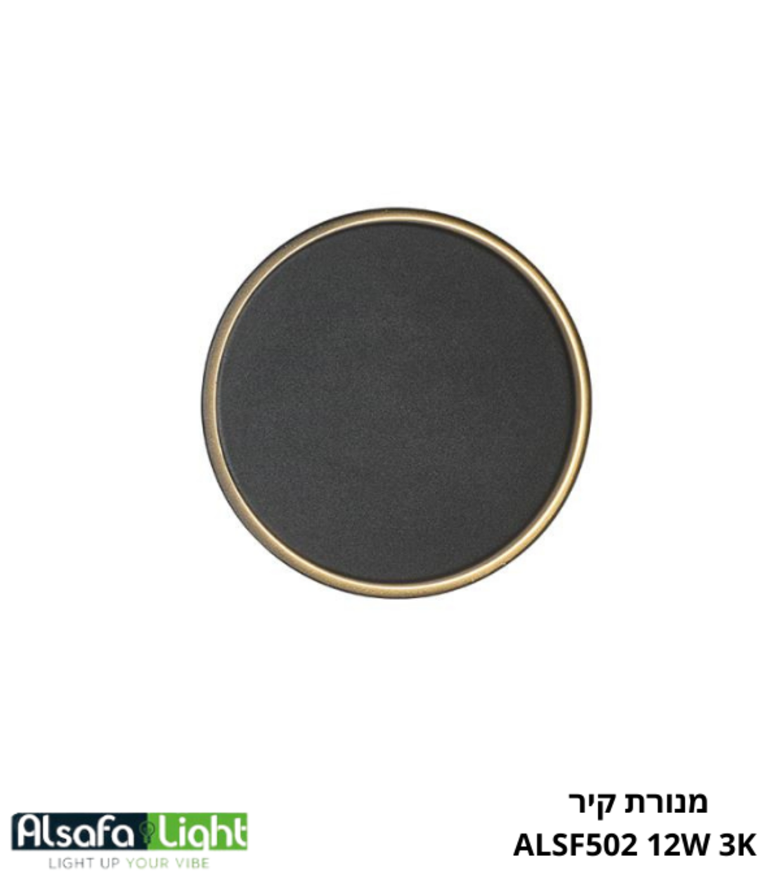 اضاءة حائط  ALSF502 LED 12W