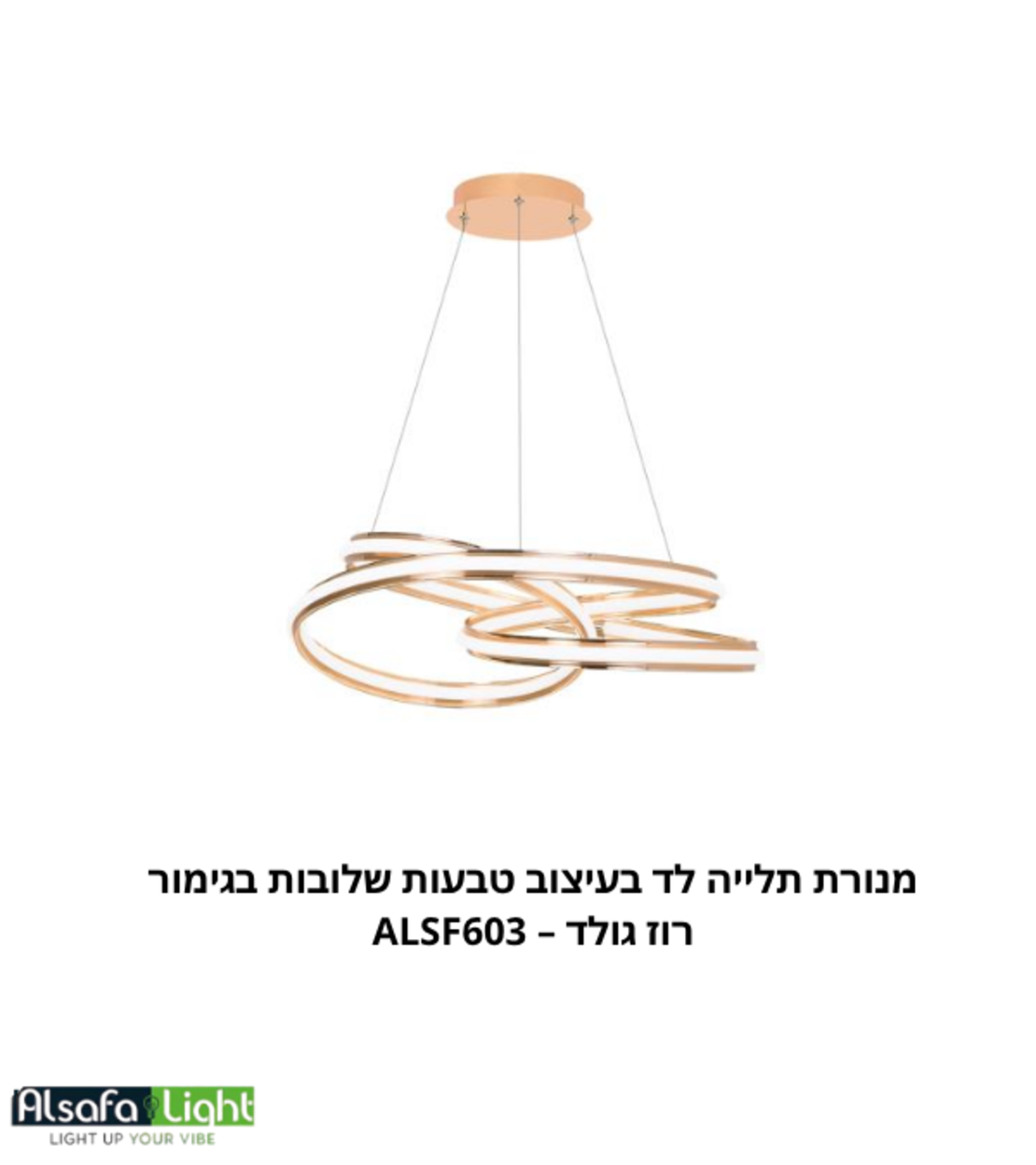 מנורת תלייה לד בעיצוב טבעות שלובות בגימור רוז גולד – ALSF603