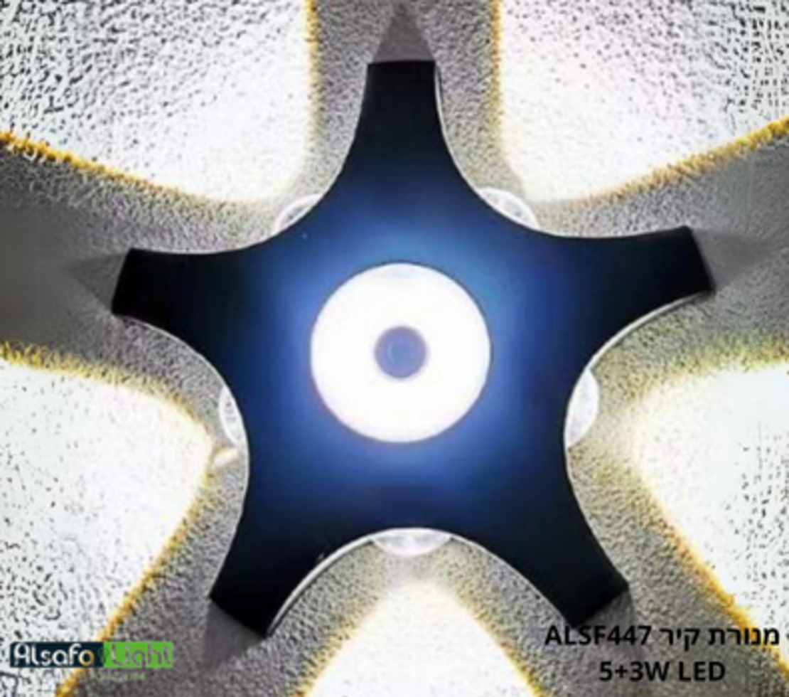 מנורת קיר ALSF447 5+3W