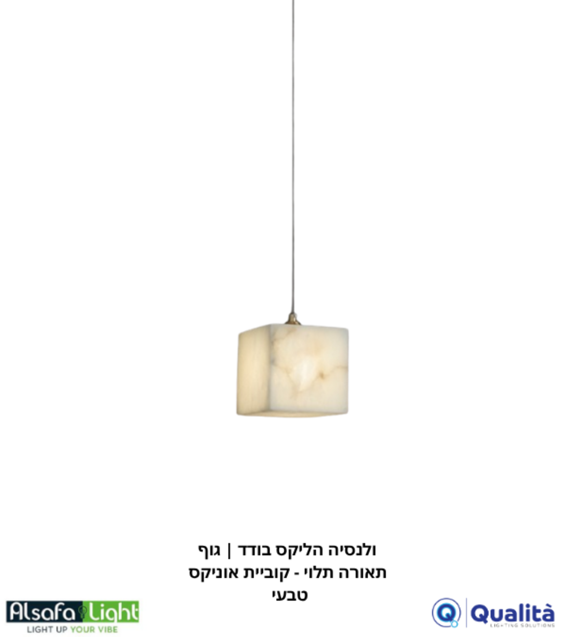 ולנסיה הליקס בודד | גוף תאורה תלוי - קוביית אוניקס טבעי