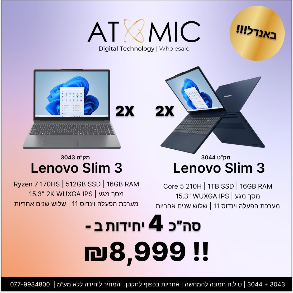 באנדל 2+2 | Lenovo Slim 3 Ryzen 7 + Lenovo Slim 3 Core 5
