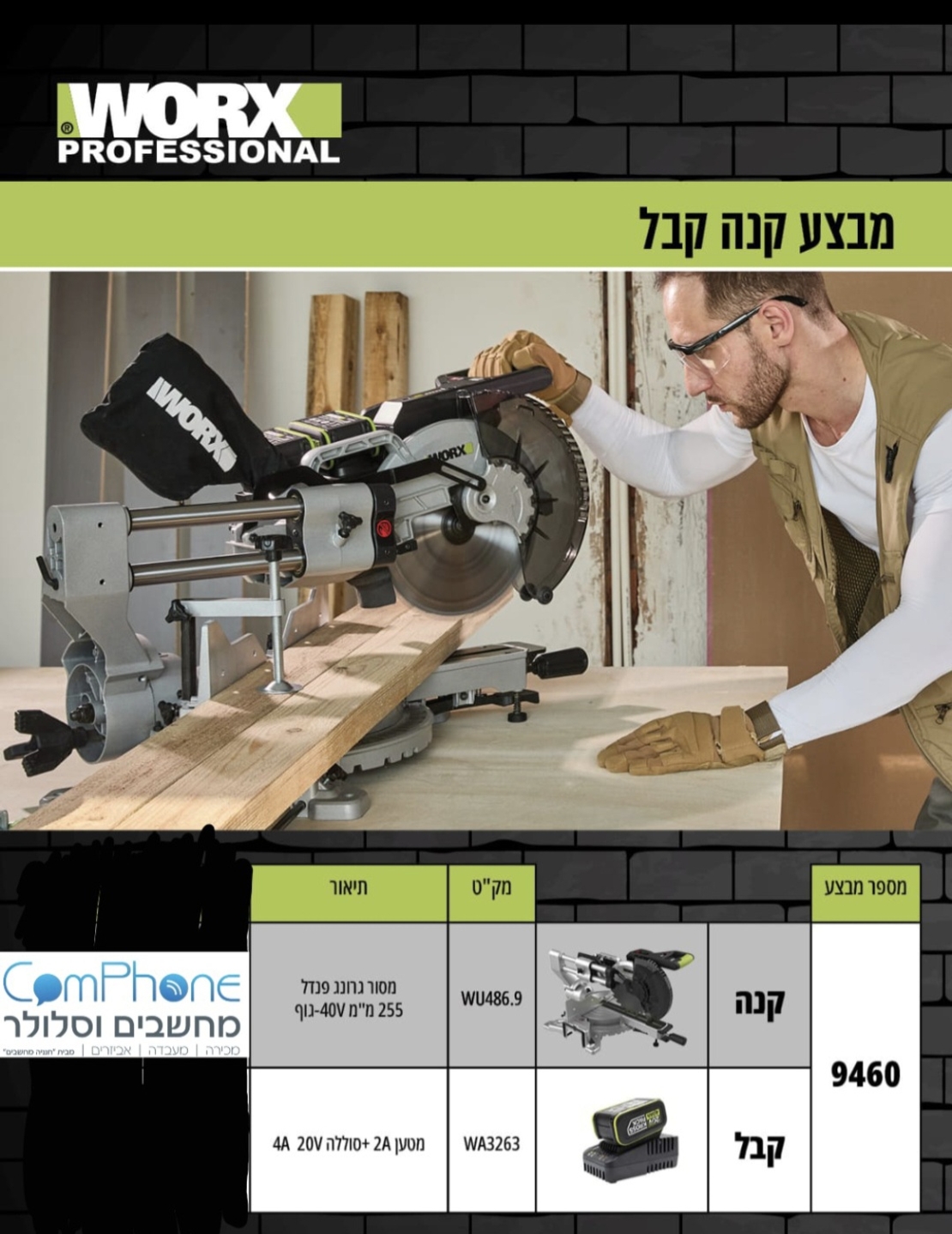 מסור גרונג פנדל 255 מ