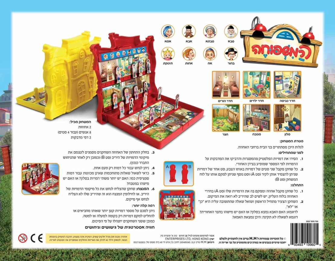 המשפוחה