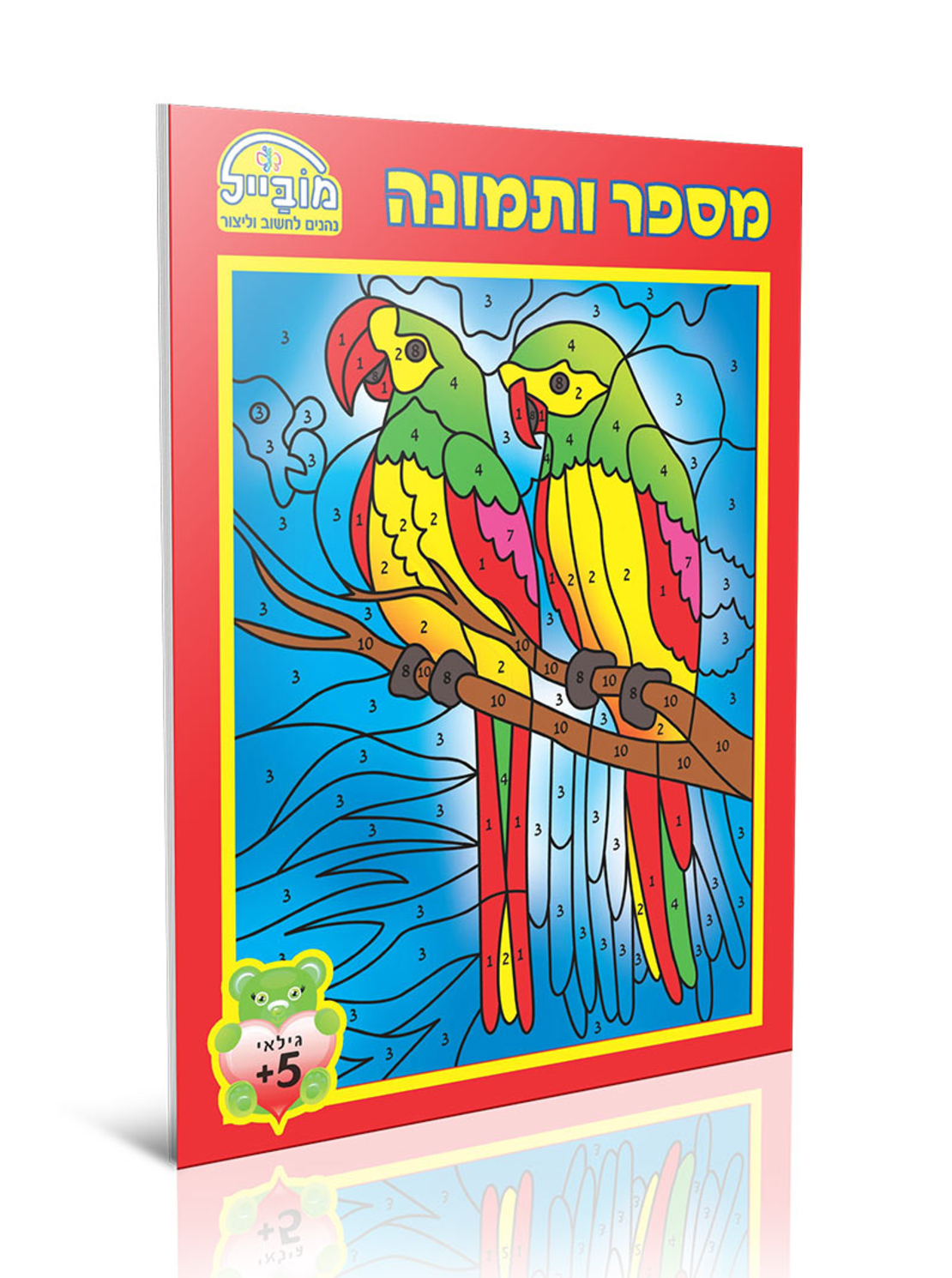 חוברת יצירה בינונית - מספר ותמונה