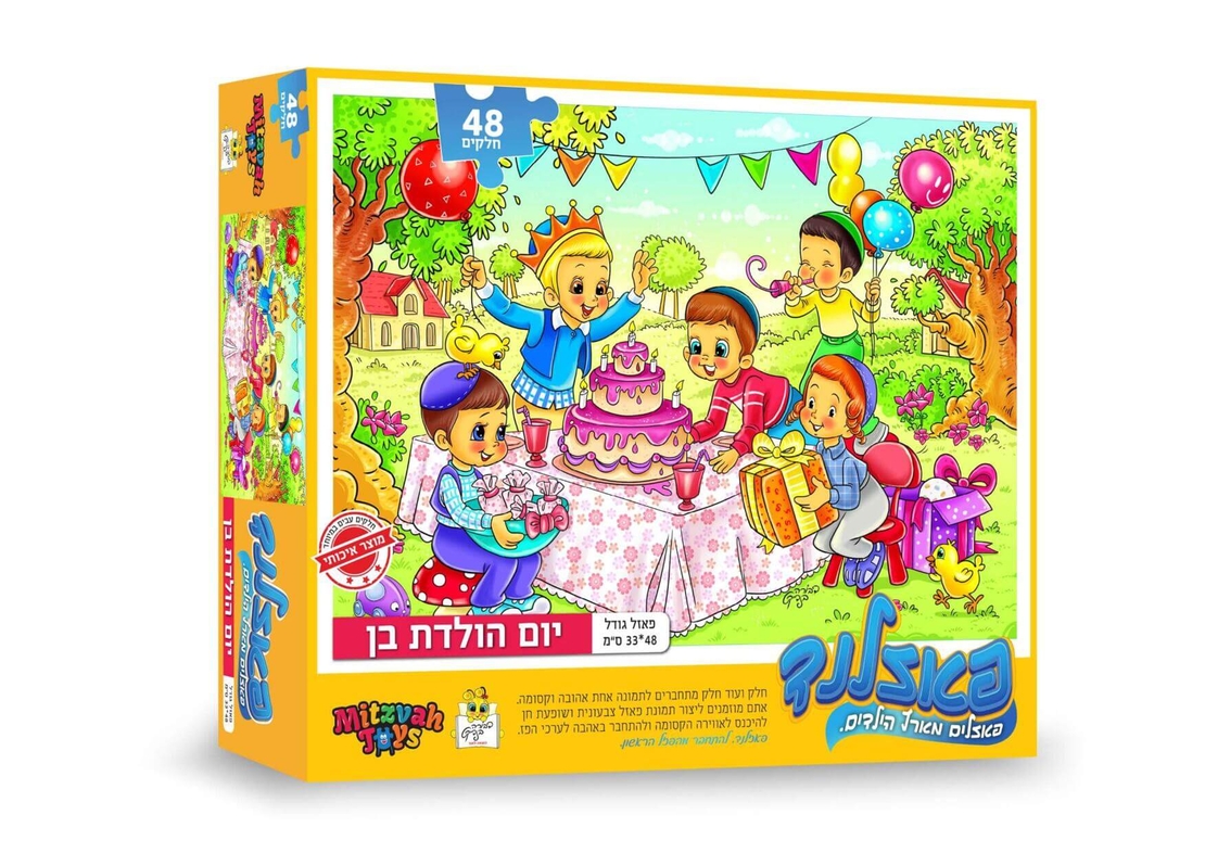 יום הולדת בן 48 חלקים