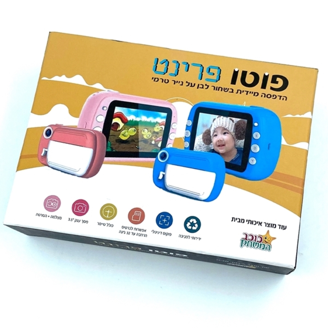 מצלמה לילדים מדפיסה במקום | פוטו פרינט כוכב המשחק