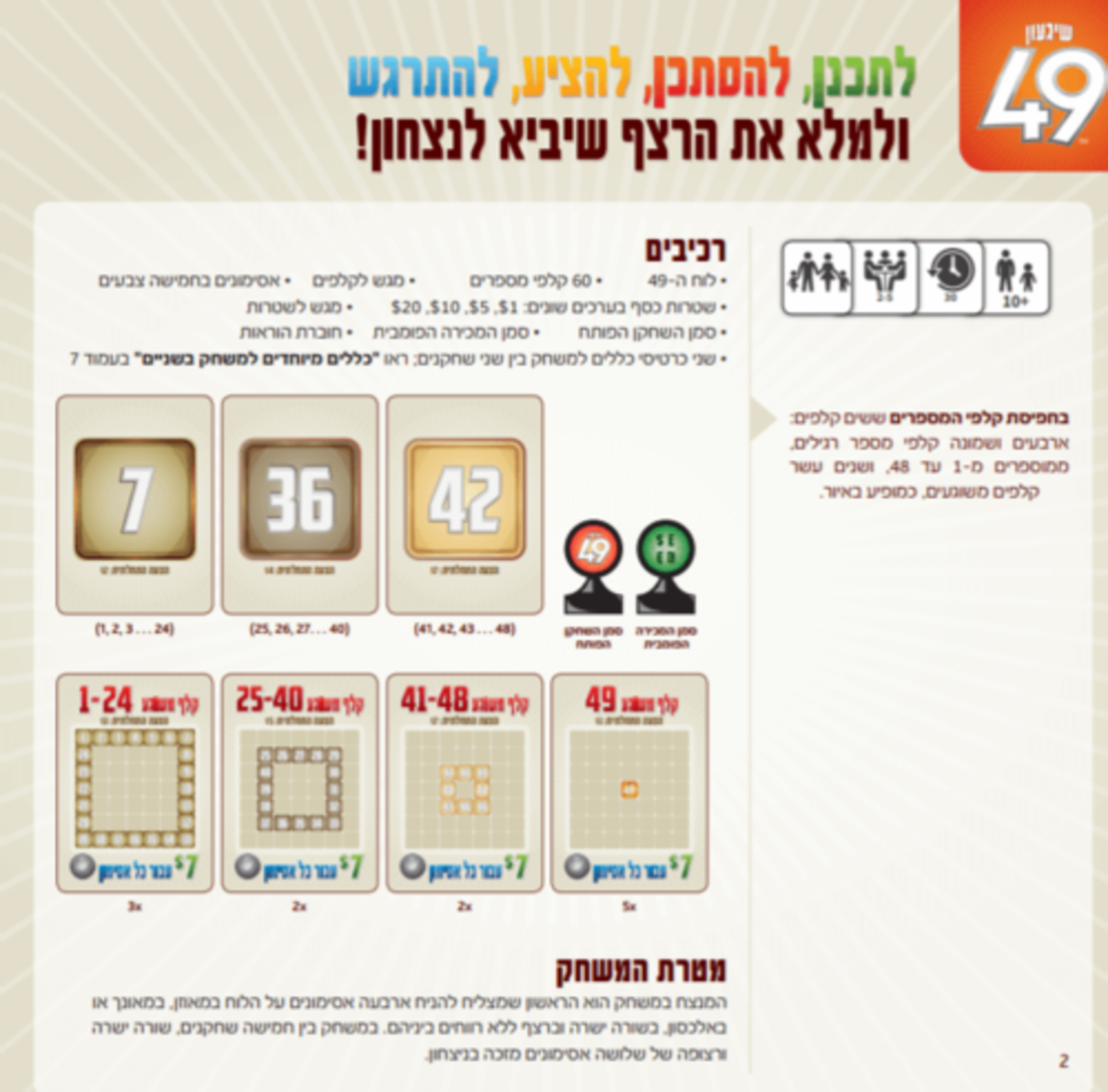 שיגעון 49