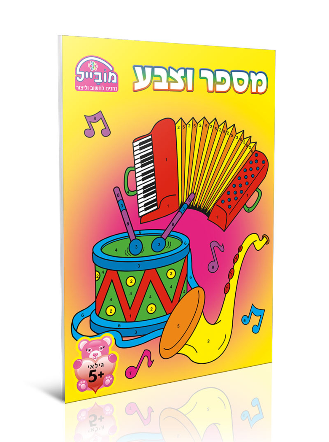 חוברת יצירה בינונית - מספר וצבע