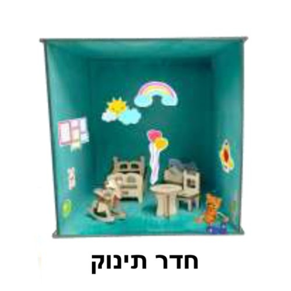 ערכת יצירה - חדר תינוק