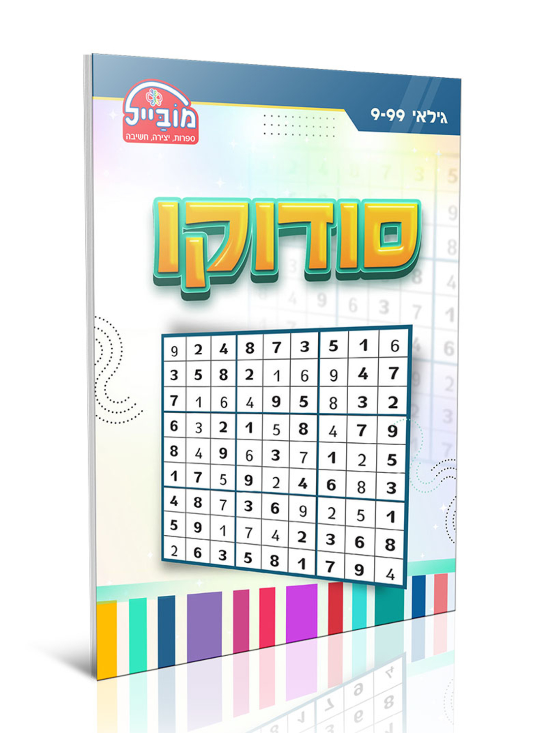 חוברת יצירה בינונית - סודוקו רמה גבוהה