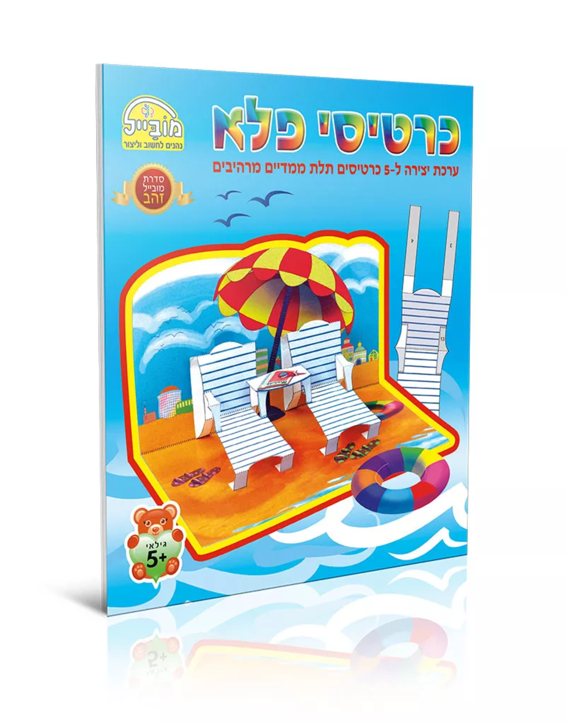 חוברת יצירה גדולה - כרטיסי פלא