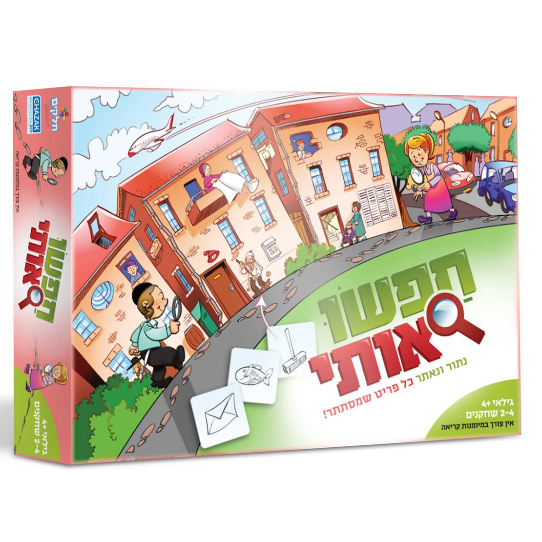חפשו אותי
