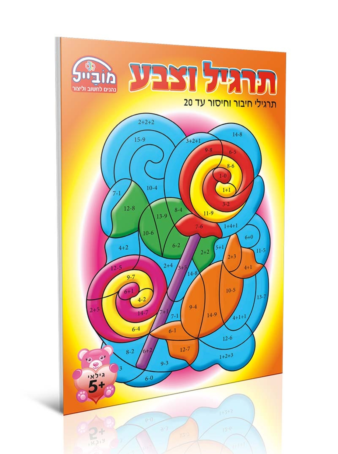 חוברת יצירה בינונית - תרגיל וצבע