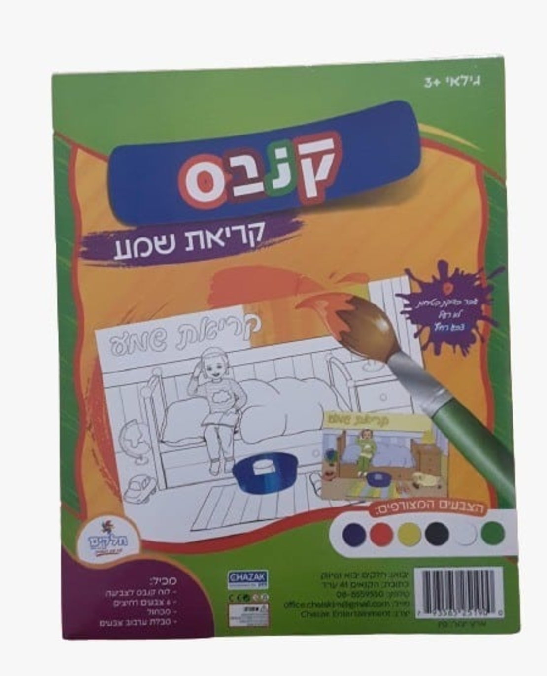 ערכת יצירה קנבס - קריאת שמע