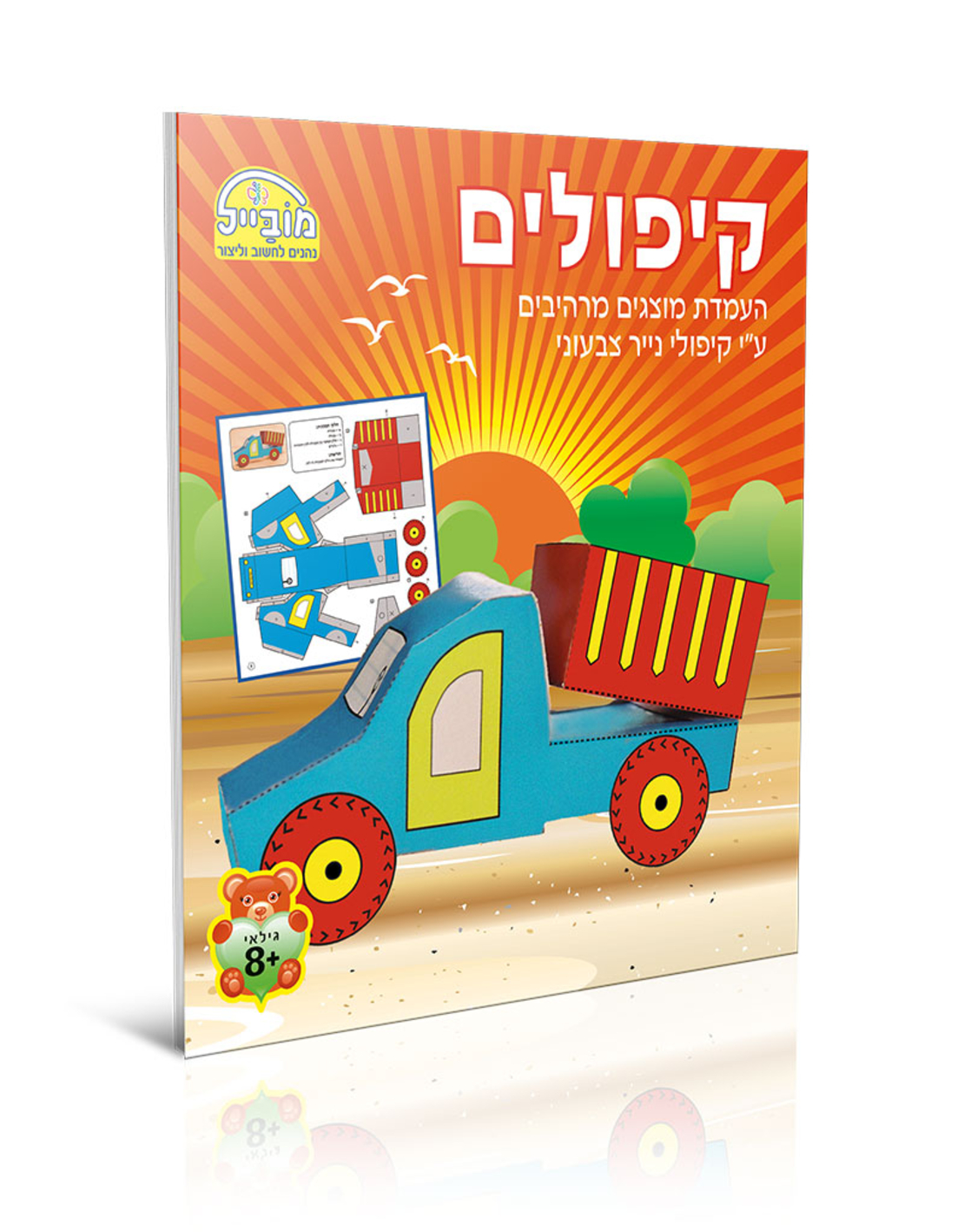 חוברת יצירה גדולה - קיפולים