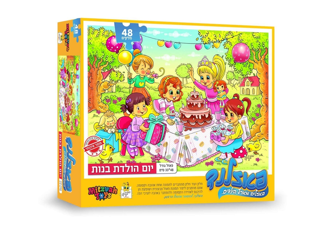 יום הולדת בת 48 חלקים