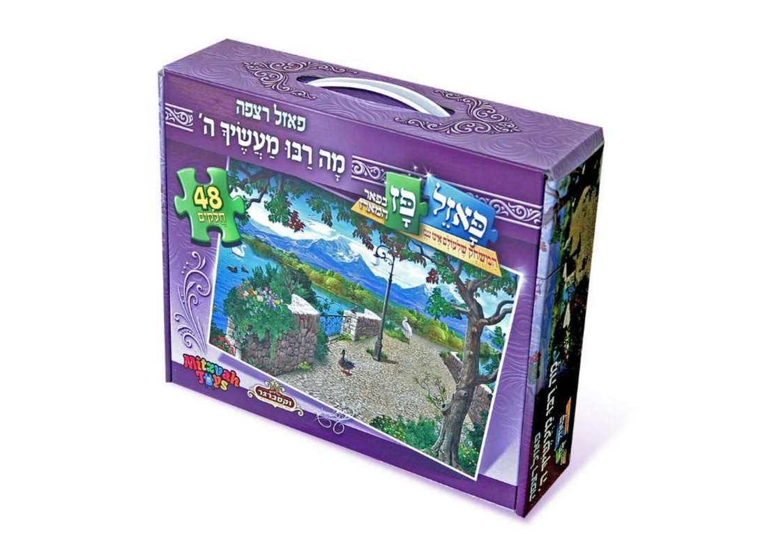 מה רבו מעשיך 48 חלקים